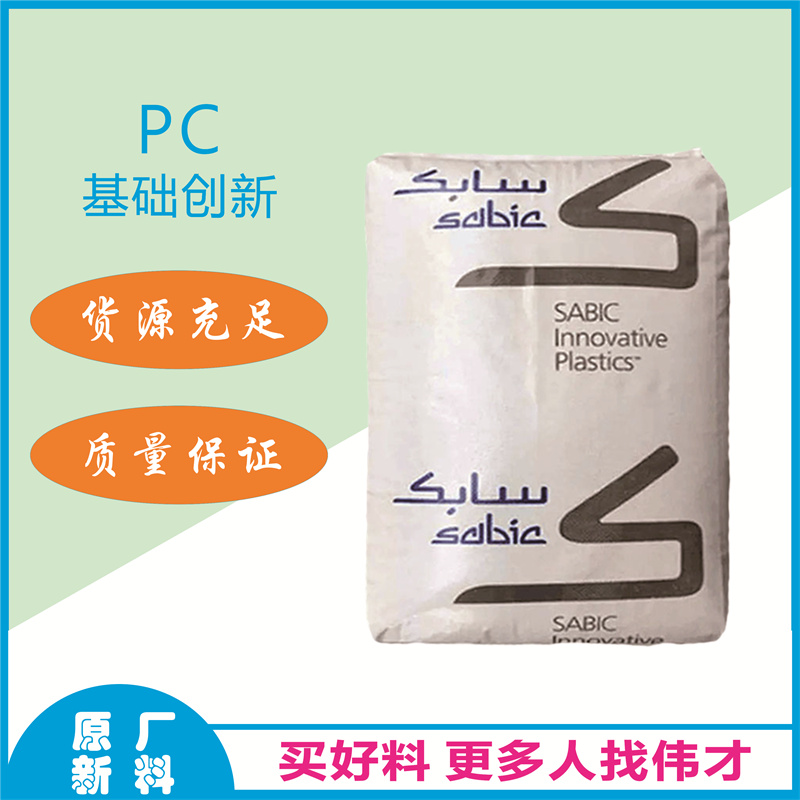 沙特基礎LEXAN? 醫療級PC HP1-111